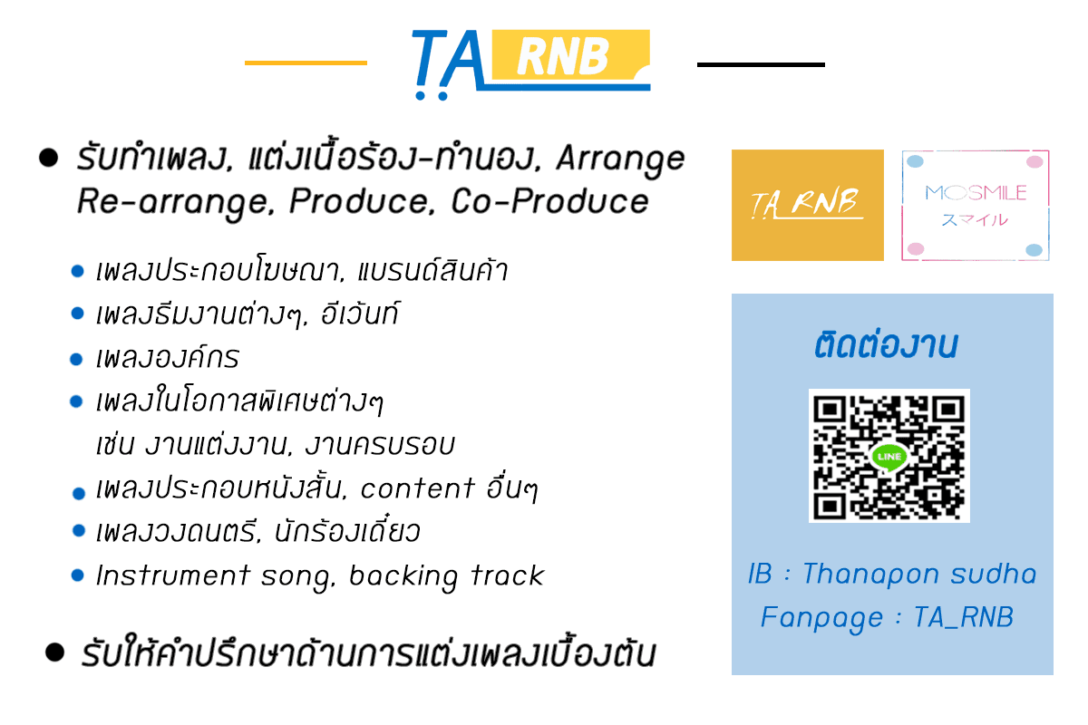 รับทำเพลงประกอบโฆษณา,แบรนด์สินค้า, event, หนังสั้น, วงดนตรี/นักร้อง, เพลงองค์กร, เพลงในโอกาสพิเศษ