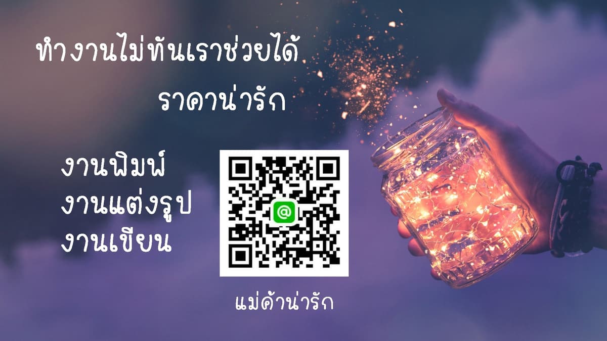 รับพิมพ์งานทุกชนิด