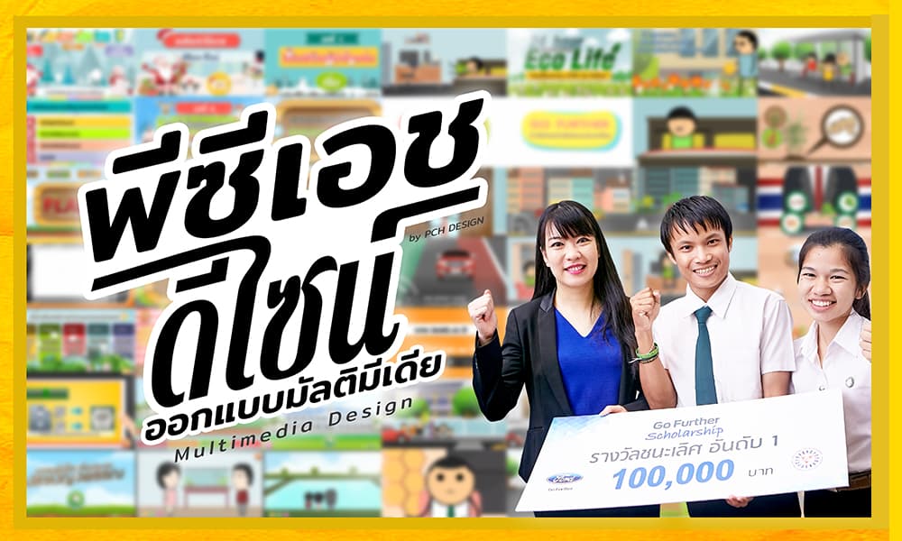 รับออกแบบ Motion Graphic