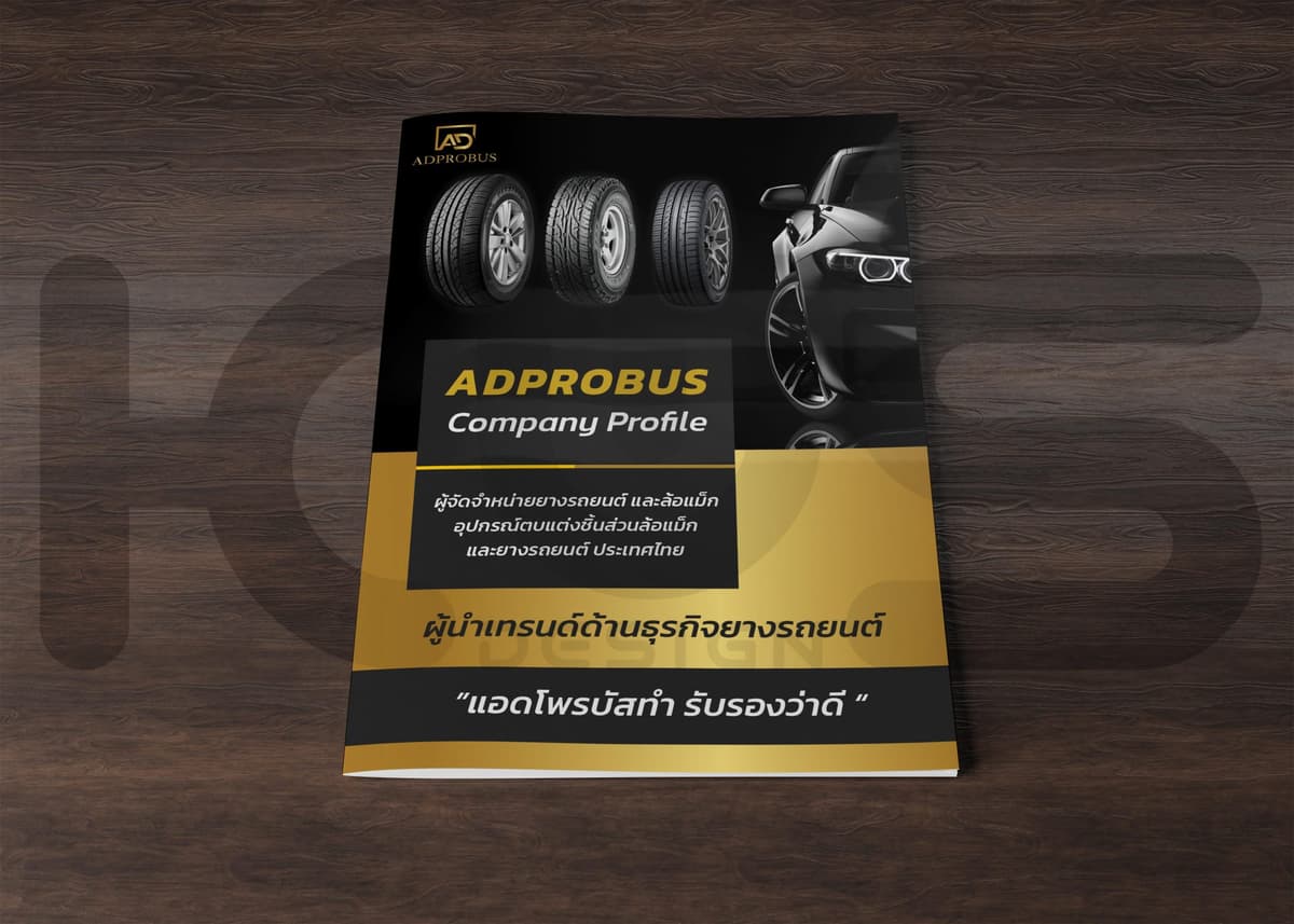 รับออกแบบ ป้าย Ads | Company Profile