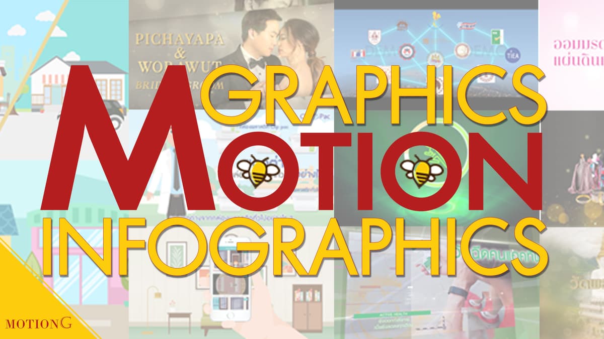 รับออกแบบ Motion Graphics - Motion Infographic