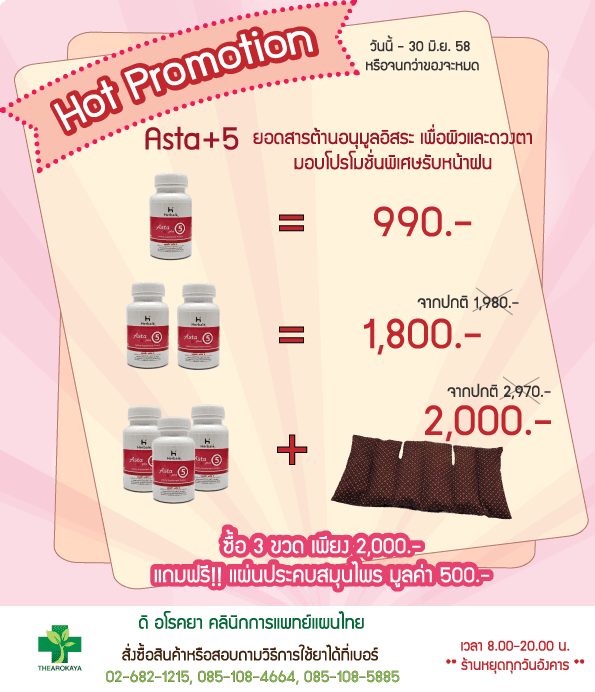 ทำโปรโมชั่น