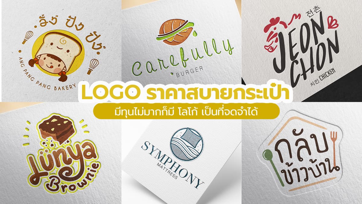 รับออกแบบ logo