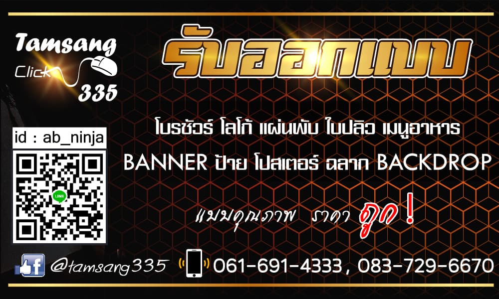 รับออกแบบสื่อโฆษณา ป้าย แบรนเนอร์ โปสเตอร์ โบรชัวร์ เมนูอาหาร