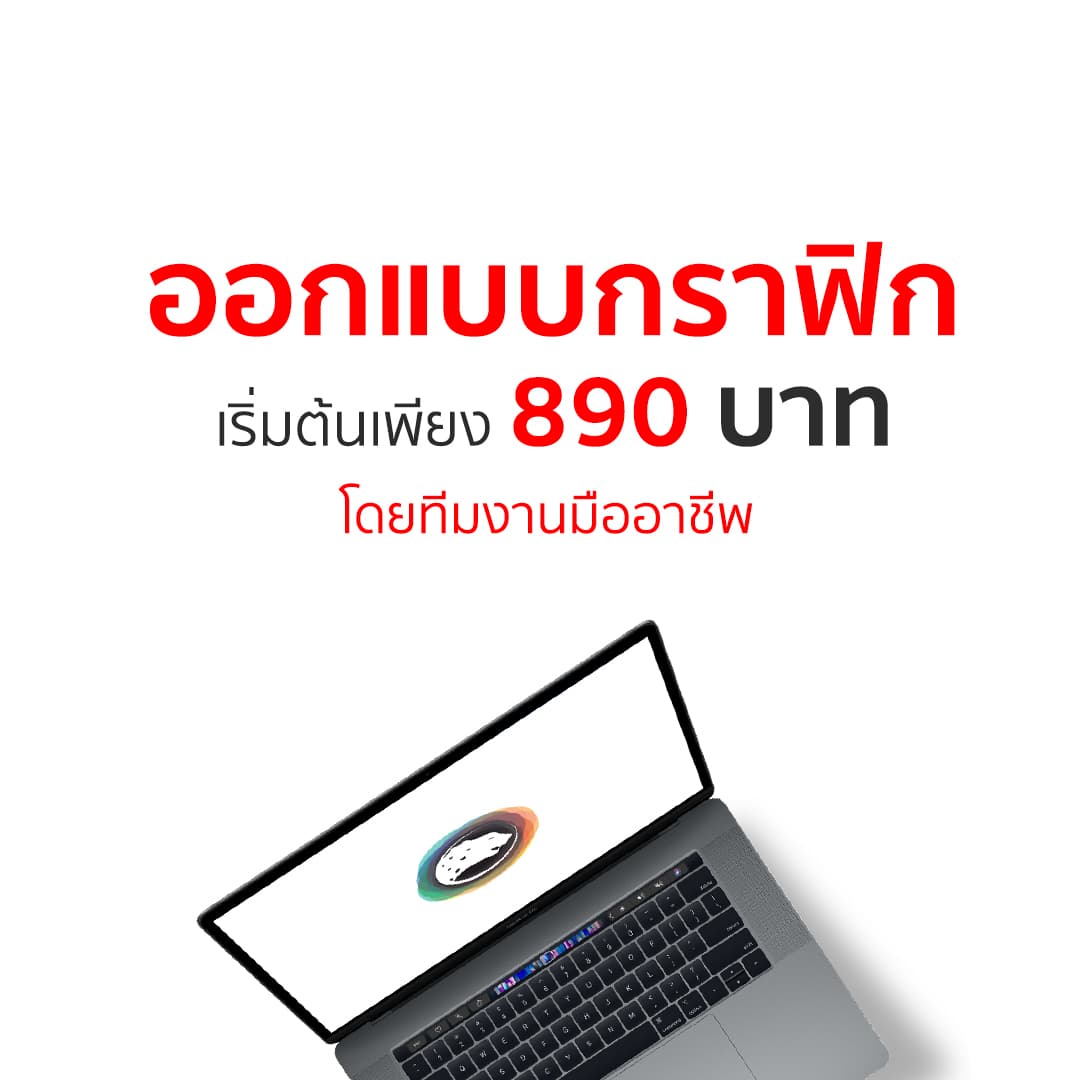 กราฟิกดีไซน์