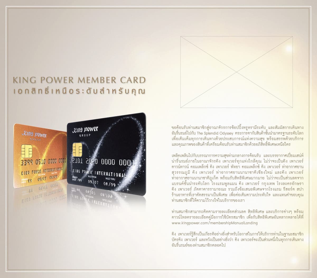 King Power Member Card Package Copywriting