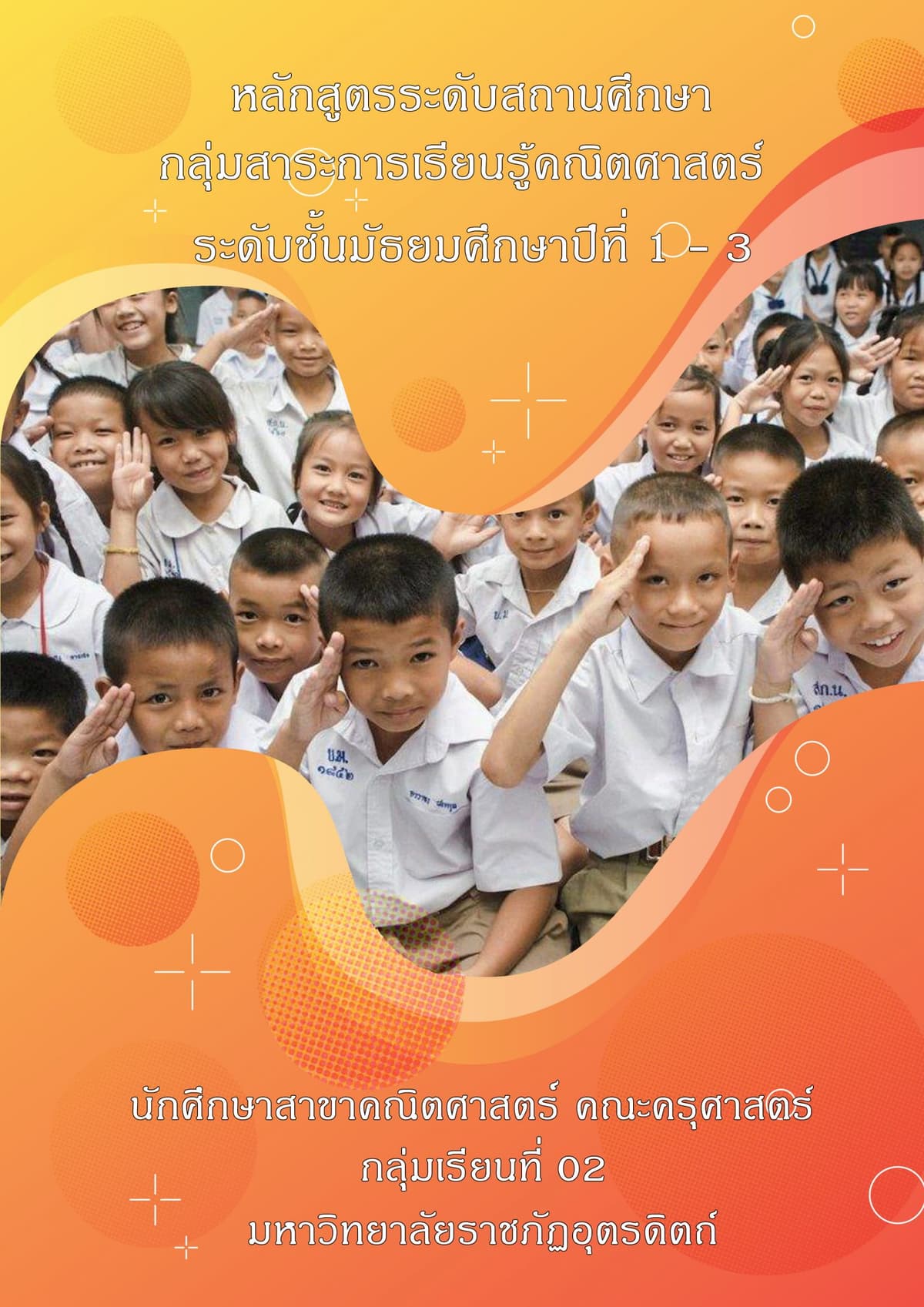 ปกรายงาน ปกวิจัย