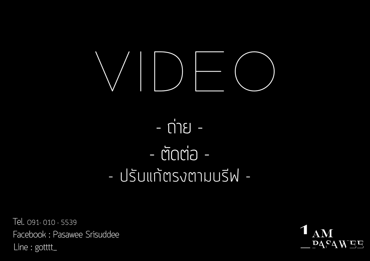 ตัดต่อวีดิโอ