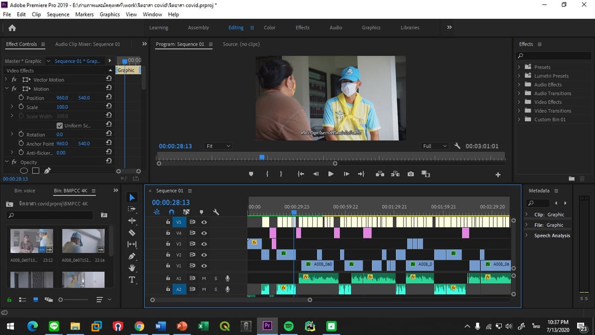 ตัดต่อวีดิโอ