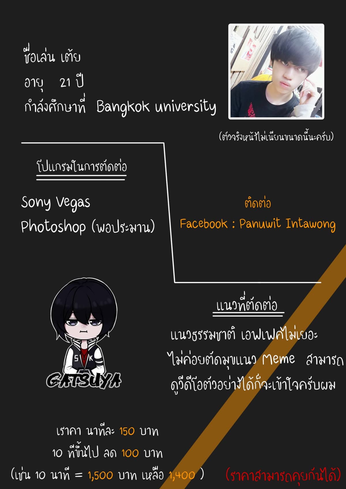 รับตัดต่อวีดีโอ -แนวเกม อย่างเดียวนะครับแนวอื่นยังไม่มั่นใจ แนวสบายๆครับผม ไม่อลังมากครับ...