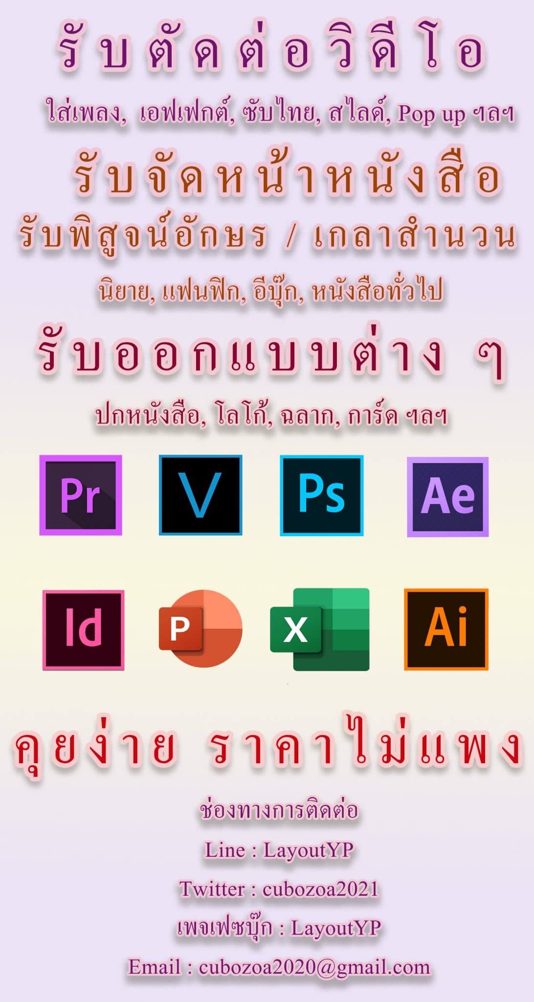 รับออกแบบปกหนังสือ/โลโก้/ฉลาก/สื่อต่าง ๆ และจัดหน้าหนังสือ