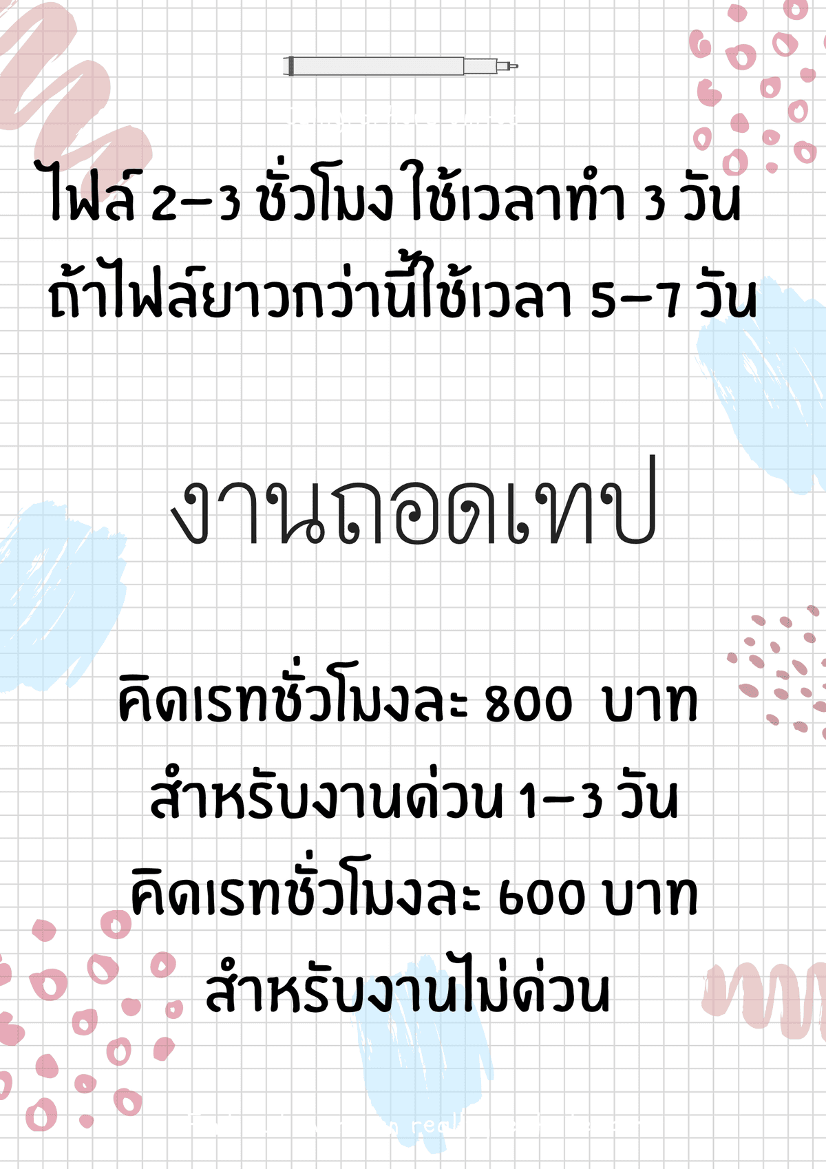 รับงานถอดเทป