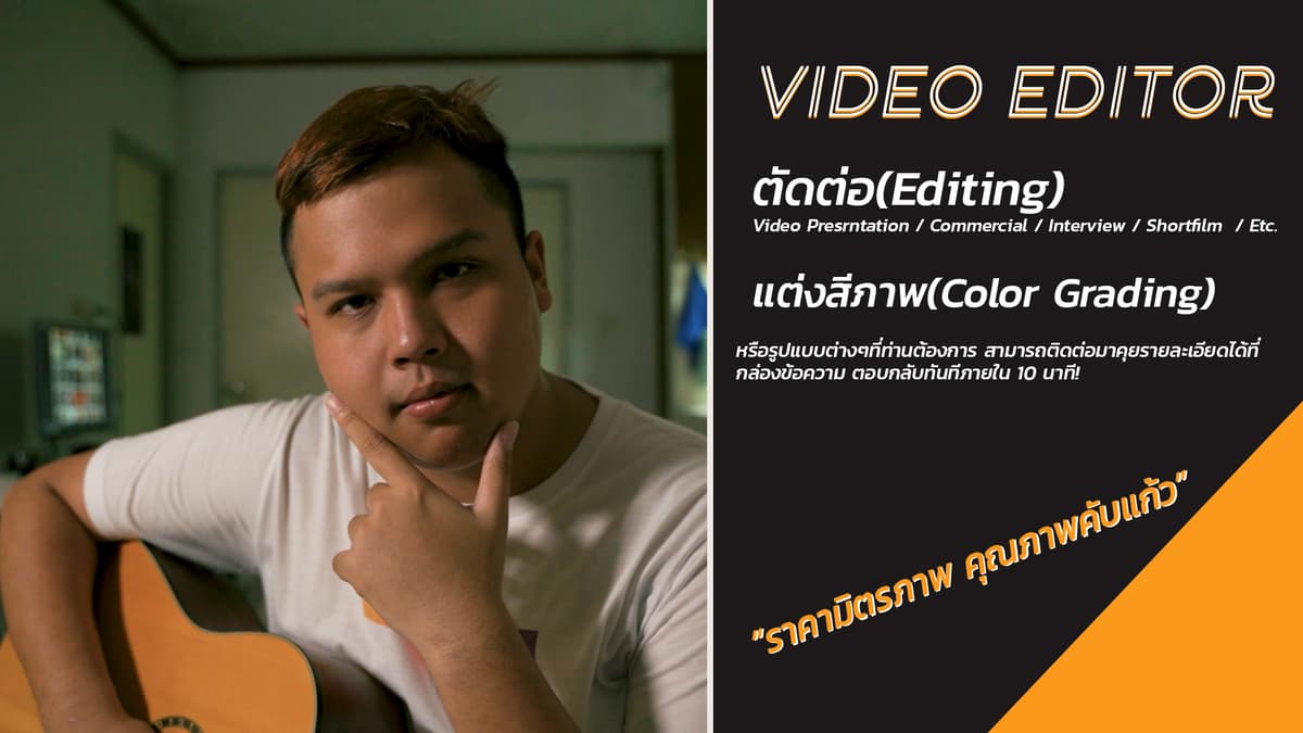 ตัดต่อวีดิโอ (Video Editing)