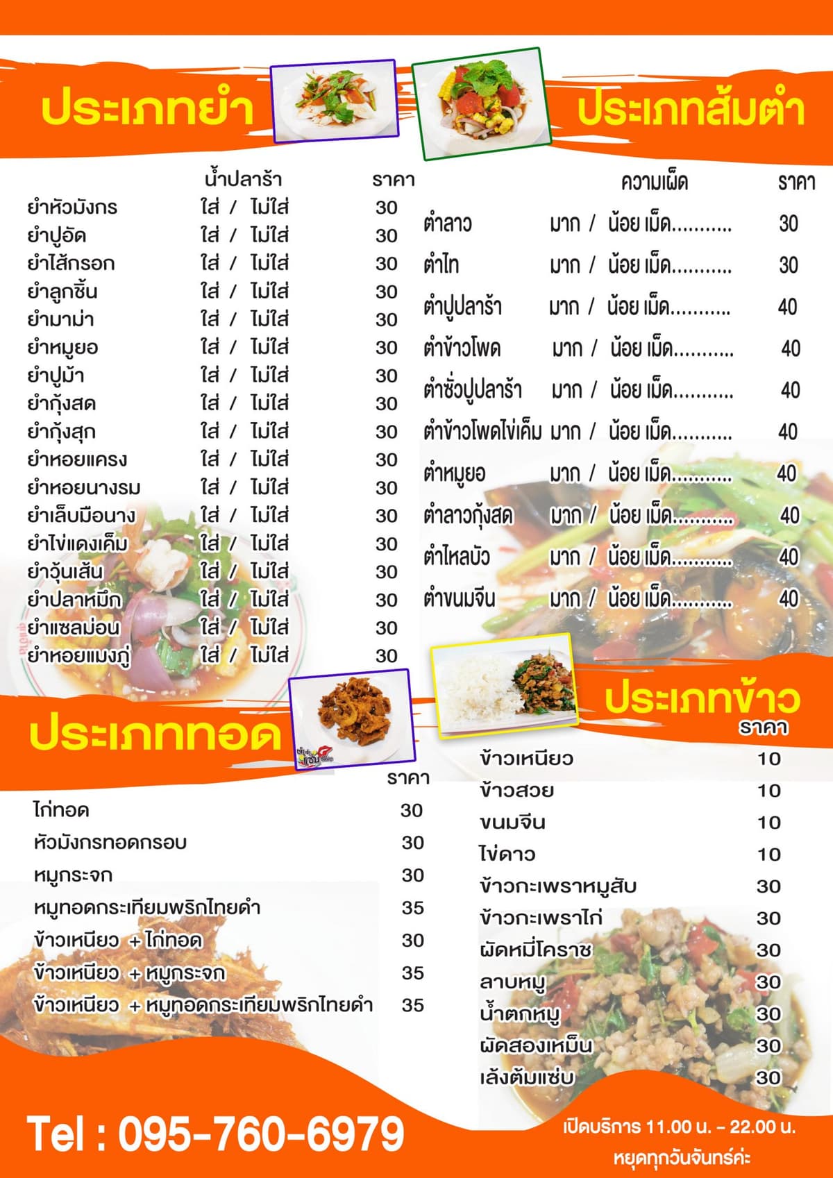 ออกแบบเมนูอาหาร