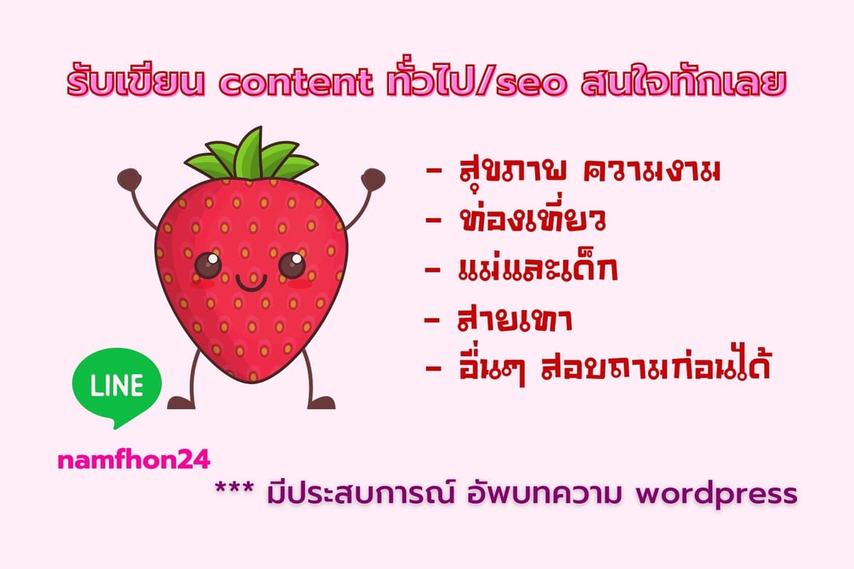 รับเขียนบทความทั่วไป บทความ seo ติดต่อแจ้งรายละเอียดงานได้เลย