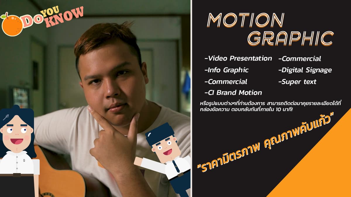 อนิเมชั่น 2D Motion graphic