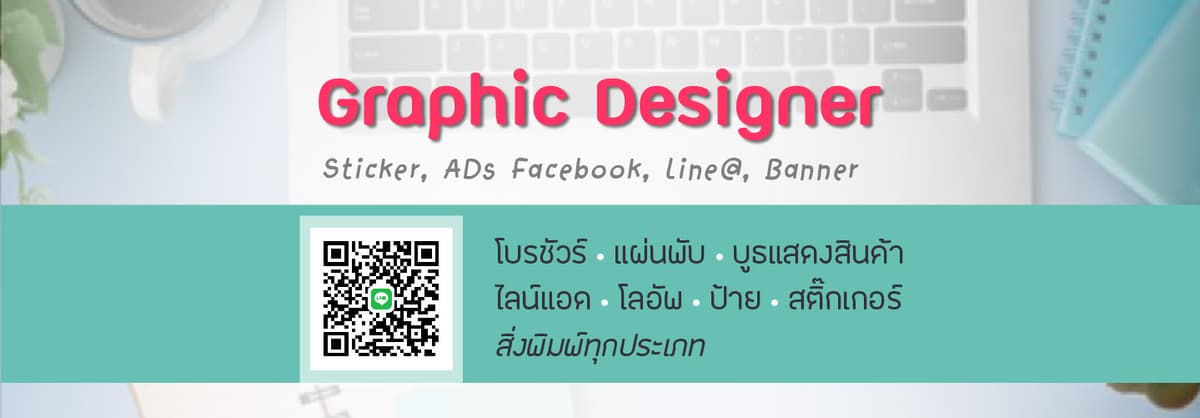 รับออกแบบ Ads Facebook, Line@, Sticker, Publisher