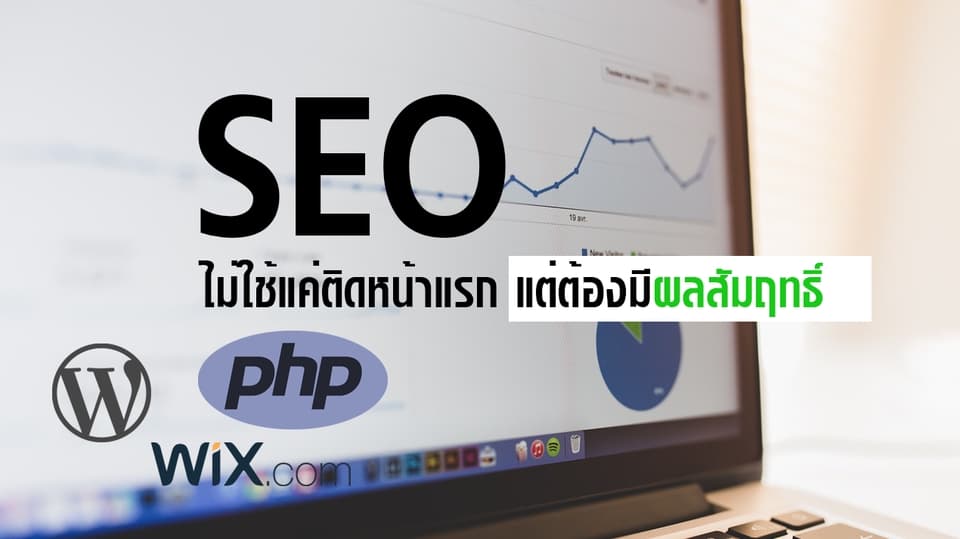 รับทำ SEO บนเว็บไซต์ WordPress, Wix, PHP และ Python (ไม่เสียค่ารายเดือน)