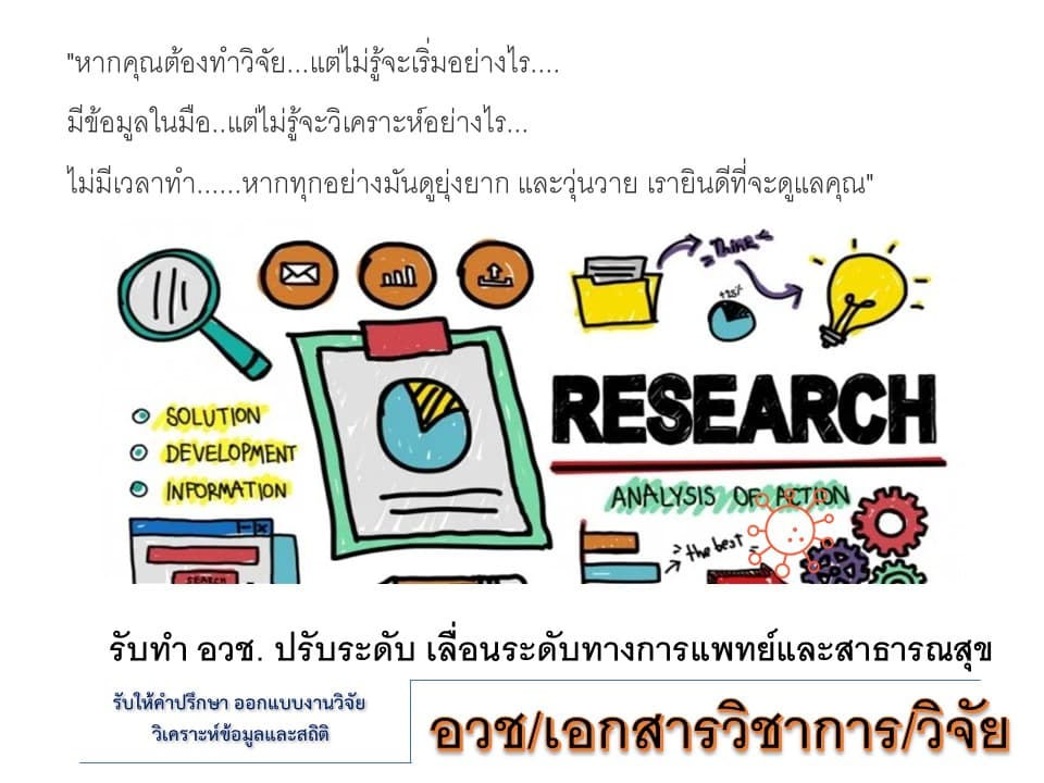 รับทำงานวิจัย วิทยานิพนธ์