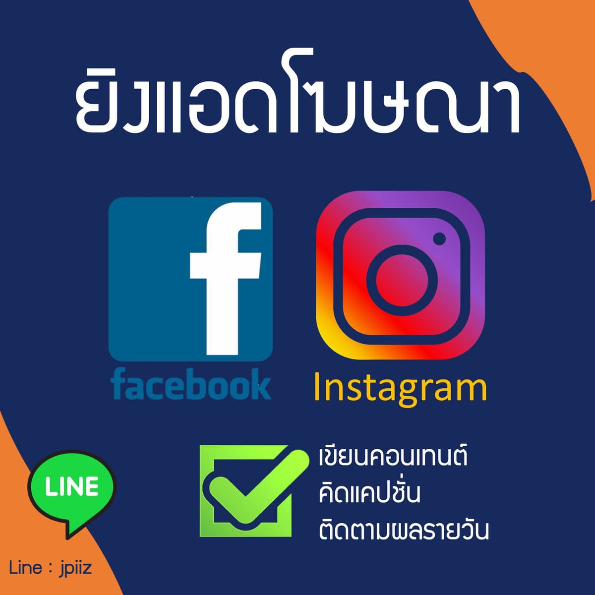 จัดการเพจ Facebook
