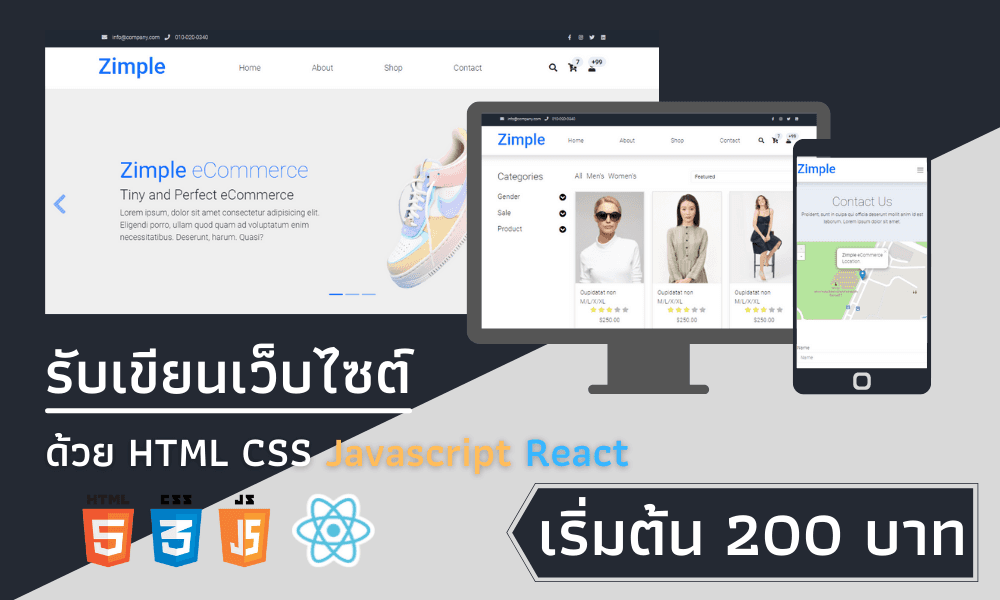เขียนเว็บไซต์หน้าบ้านด้วย HTML CSS Javascript
