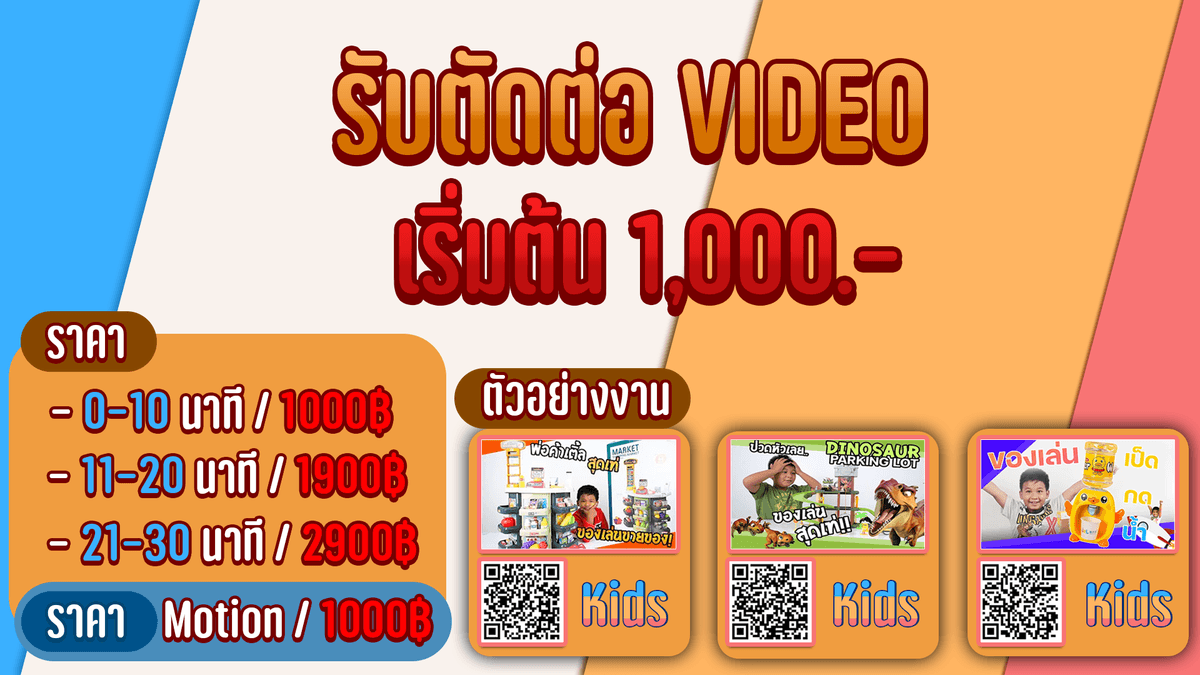 รับตัดต่อ video