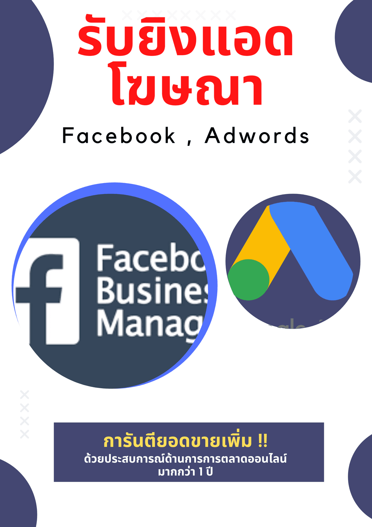 รับปรึกษา + ยิงแอดโฆษณาใน Facebook , Google Adwords รวมถึงการวางแผน Customer Journey + Marketing funnel ต่างๆ เพื่อให้เกิดประสิทธิภาพและสร้างยอดขายให้ได้มากที่สุด