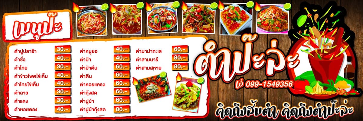 เมนู อาหาร