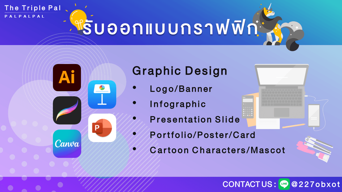 รับออกแบบกราฟฟิก (Graphic Design)