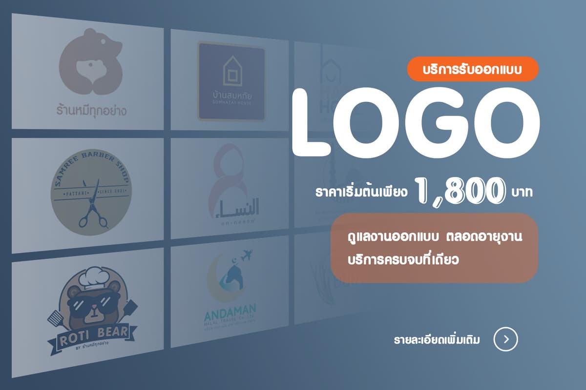 รับออกแบบโลโก้ บริษัท แบรนด์