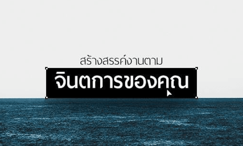 รับออกแบบสื่อออนไลน์ครบวงจร