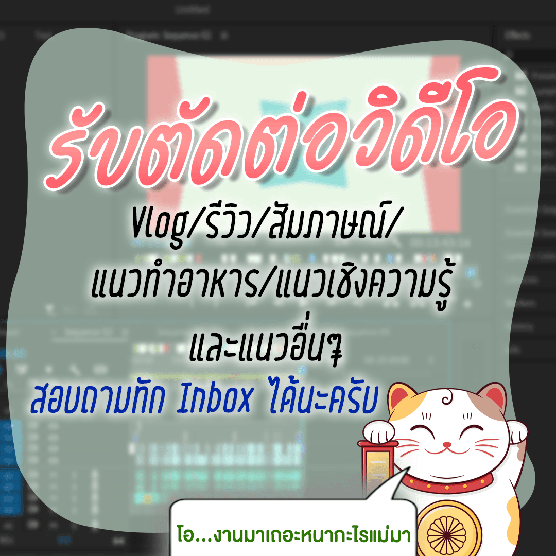 ตัดต่อ