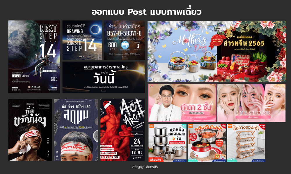 ออกแบบ Post แบบรูปเดี่ยว