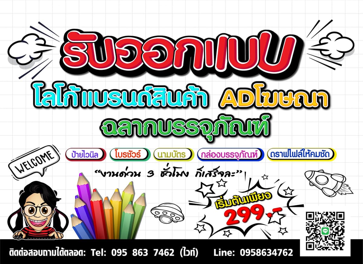 รับออกแบบโลโก้