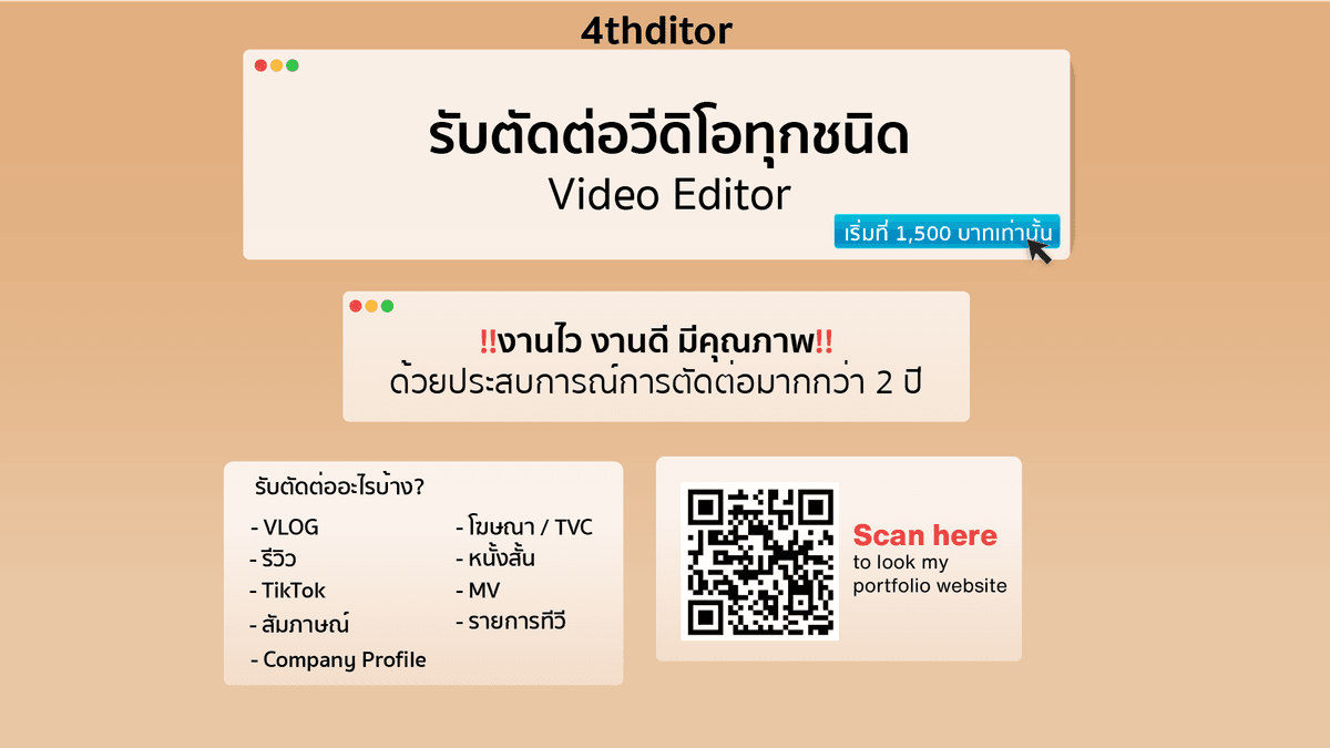 ตัดต่อวีดีโอทุกประเภท