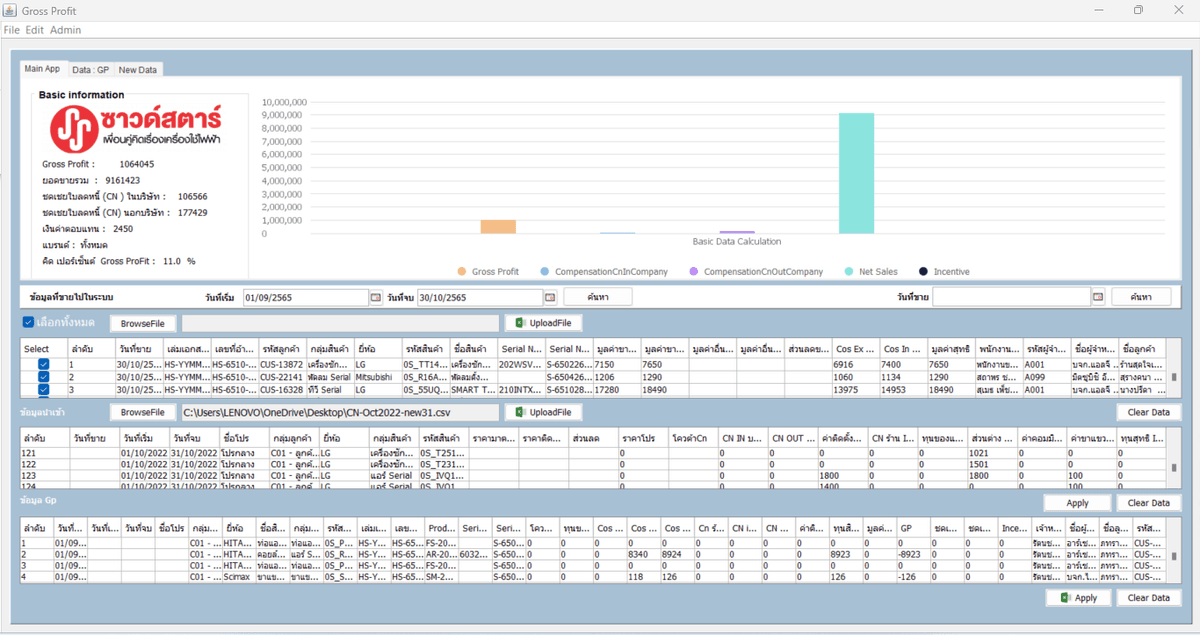 รับงานพัฒนาโปรเเกรม Java Desktop Application