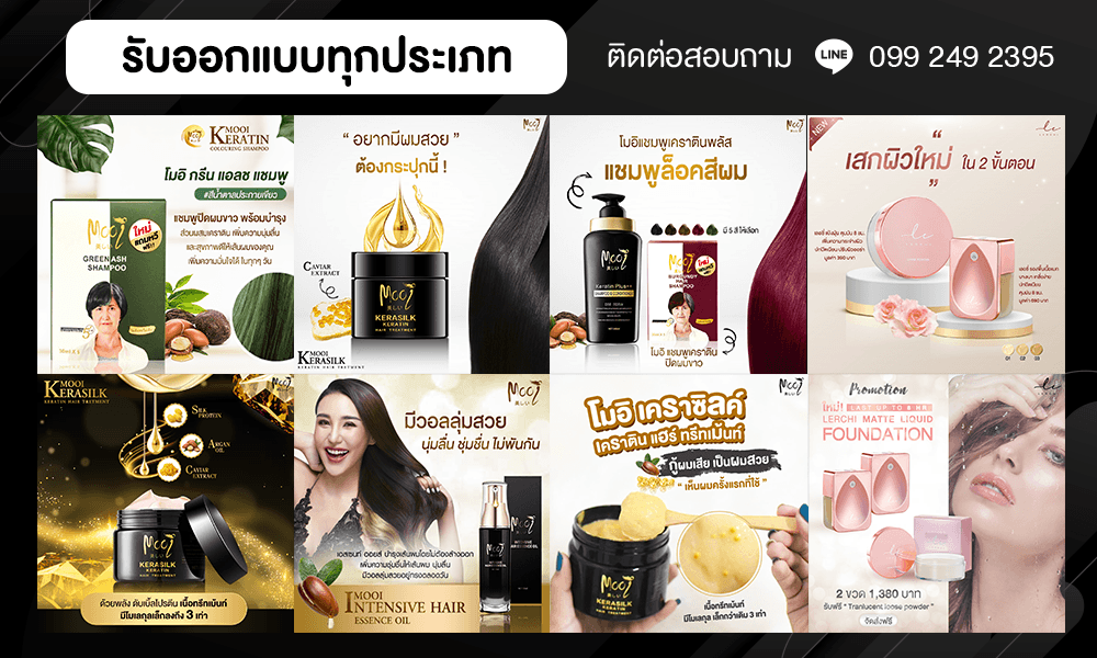 รับออกแบบทุกประเภท