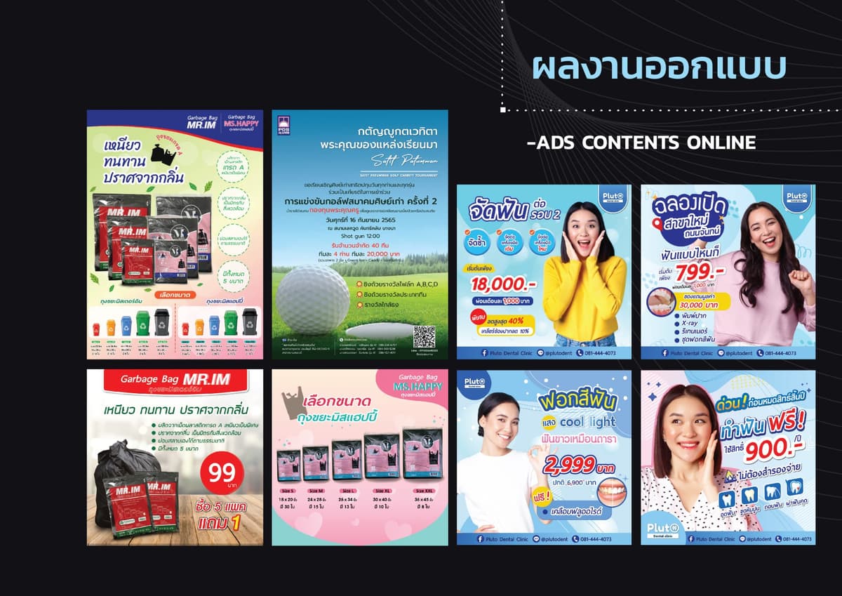 รับออกแบบ Ads โฆษณา