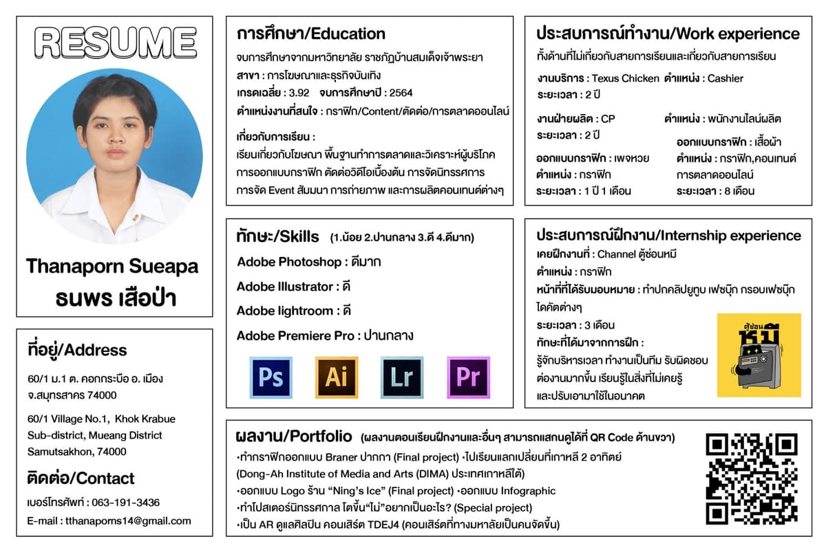 งานฟรีแลนซ์/งานประจำ