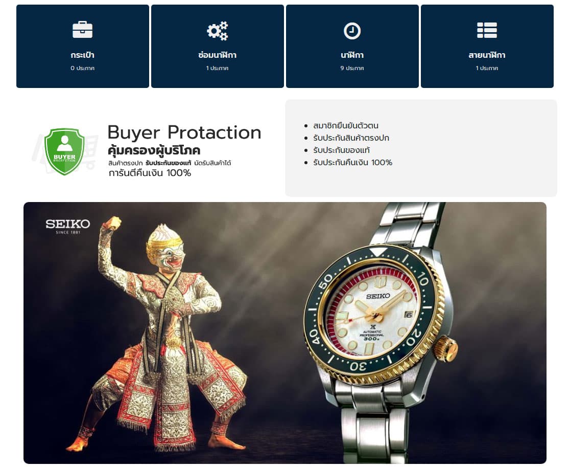 รับทำเว็บไซต์ขายของ eCommerce