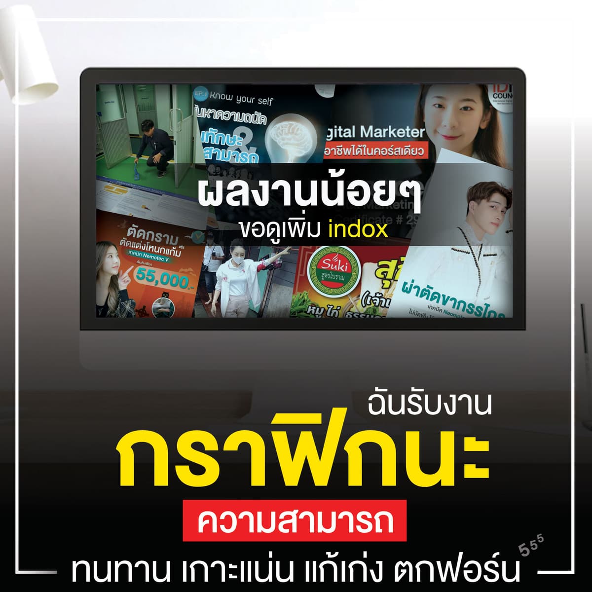 ออกแบบแบนเนอร์ ป้ายโฆษณา สำหรับสื่อออนไลน์ทุกแพลตฟอร์ม