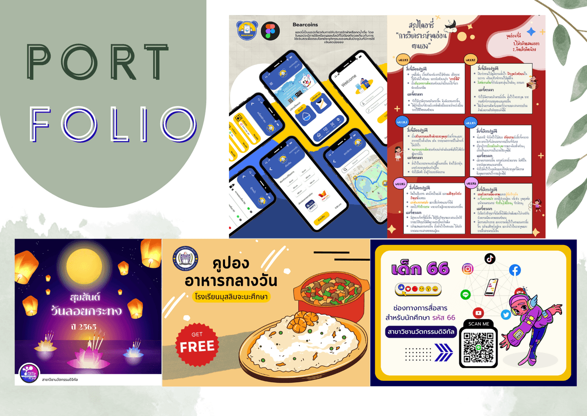 รับออกแบบสื่อออนไลน์/ออกแบบหน้าแอปพลิเคชัน