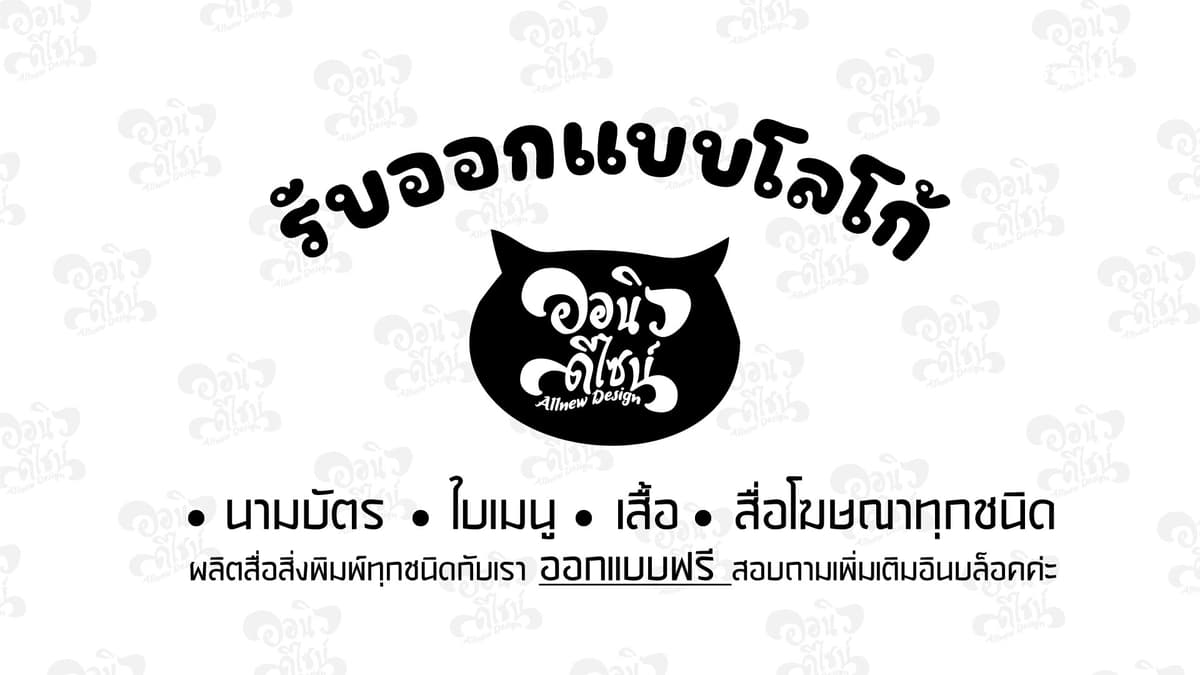 ออกแบบโลโก้