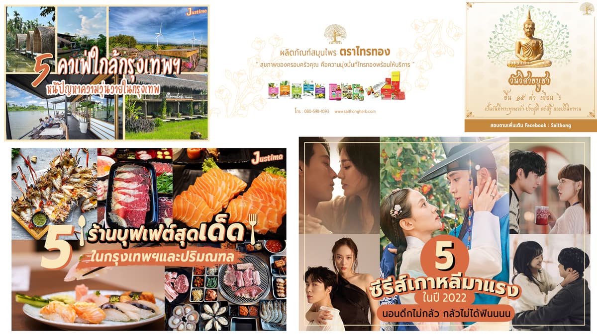 ออกแบบภาพโฆษณา สื่อโซเชียลมีเดีย สื่อคอนเทนต์ต่างๆ