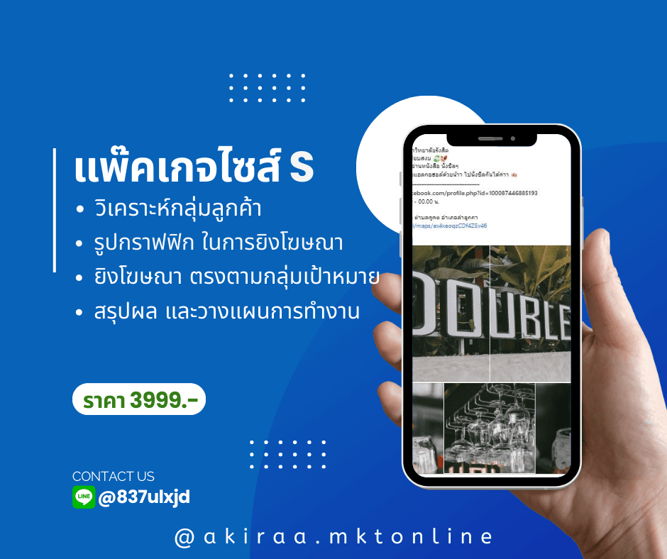 ยิง ads facebook / ดูแลเพจครบวงจร