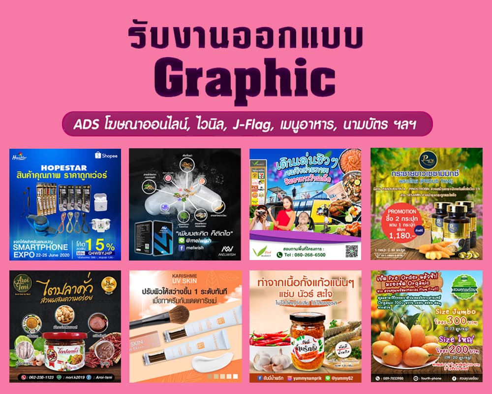 รับออกแบบADS ลง social mediaต่างๆ งานรีทัขภาพแต่ตกแต่งภาพ