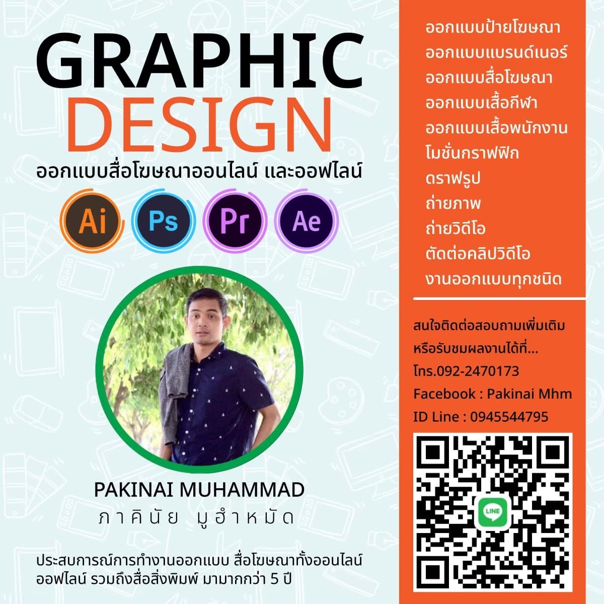 งานกราฟฟิก