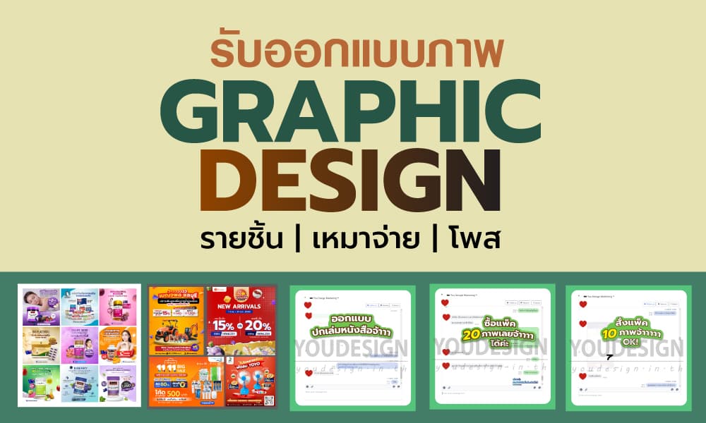 ออกแบบแยนเนอร์