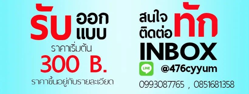 รับออกแบบ ป้าย สื่อทุกชนิด