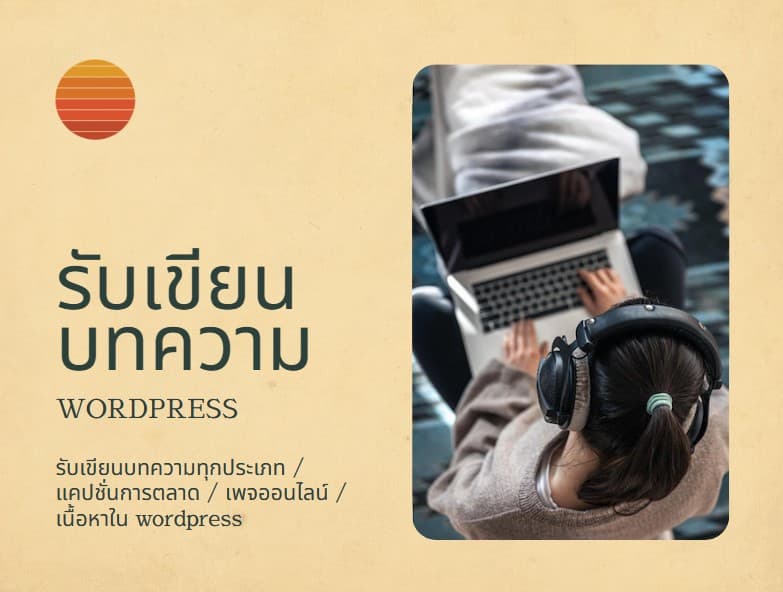 เขียนบทความ SEO